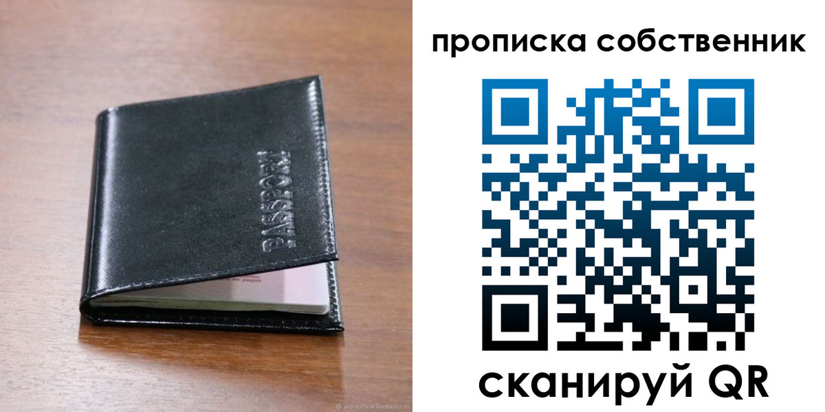 прописка законно в Красноуральске
