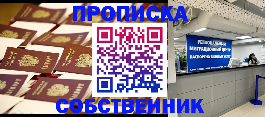 прописка в Красноуральске