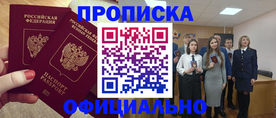 временная регистрация купить в Красноуральске