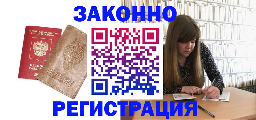 прописка для работы в Красноуральске